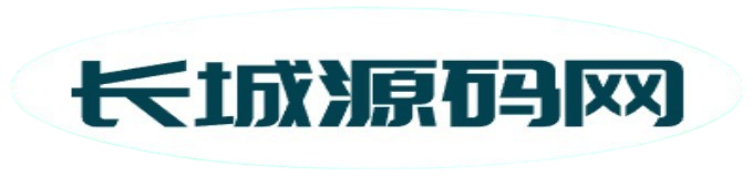 长城源码站