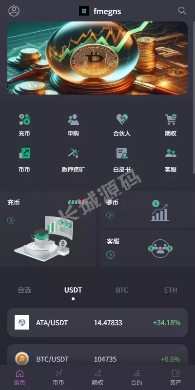 【交易所源码合约期权】质押/秒合约/插针控制/申购