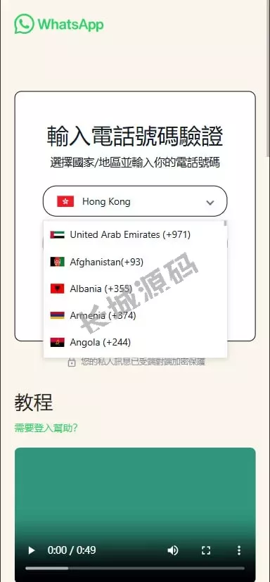 Whatsapp最全开源/全球盗号源码/前端html源码