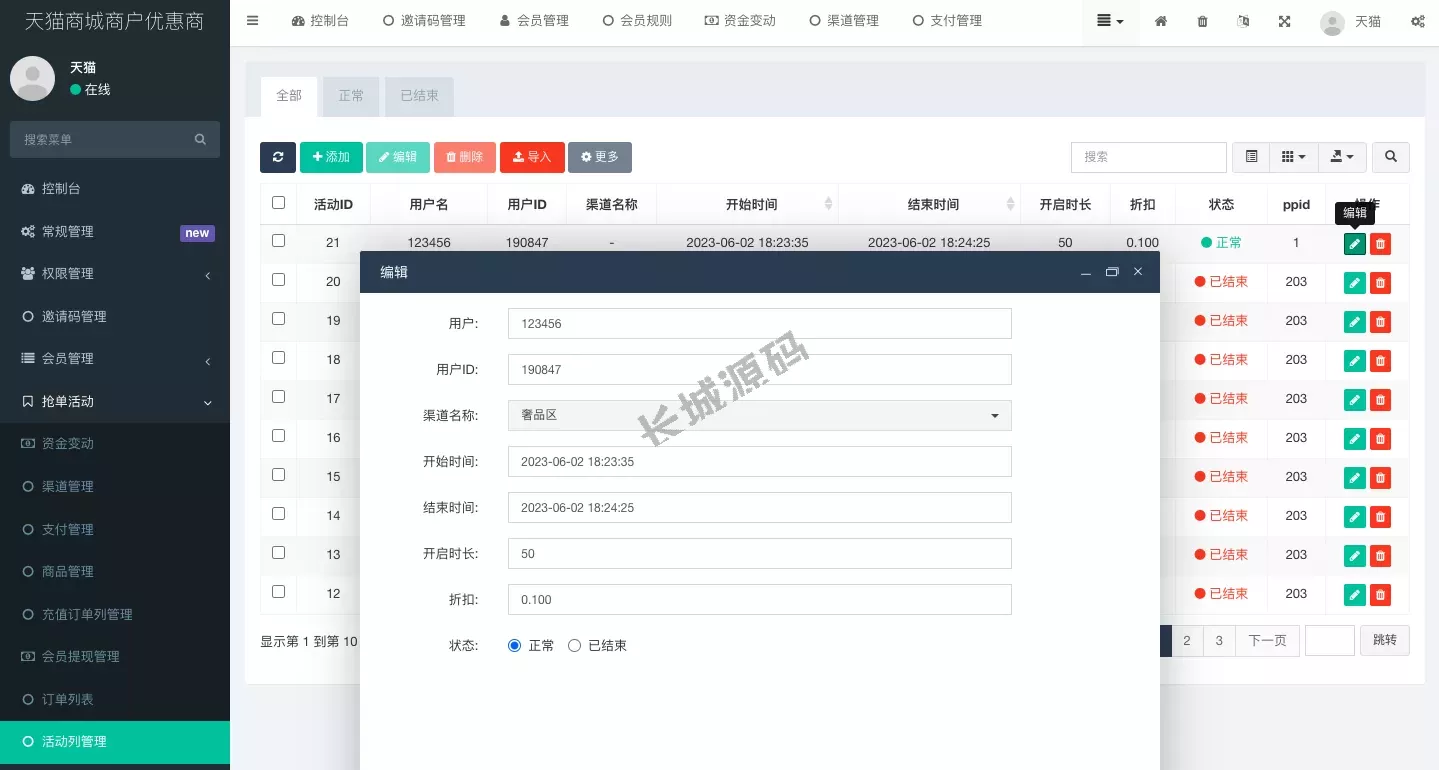 全开源天猫商城优惠卷投资源码/奢饰品投资理财源码
