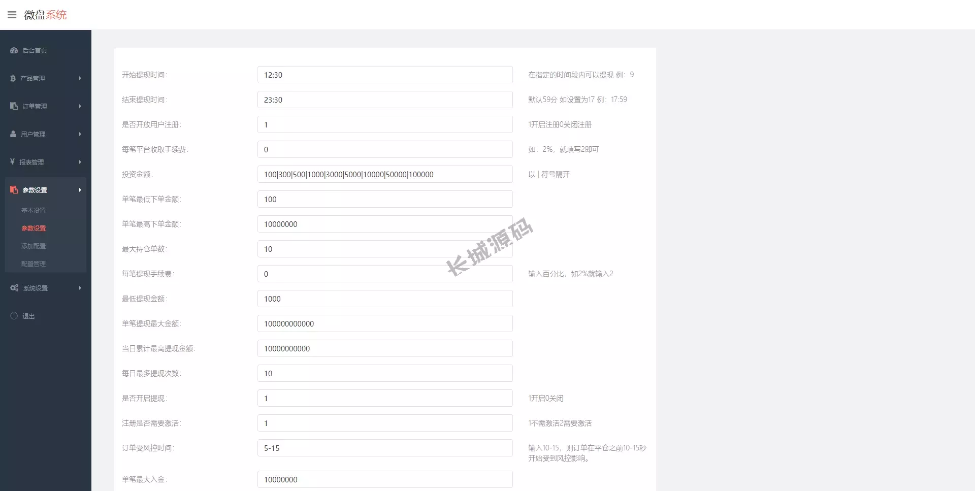 医药投资微交易原始碼/微盘时间盘源码/投资理财源码