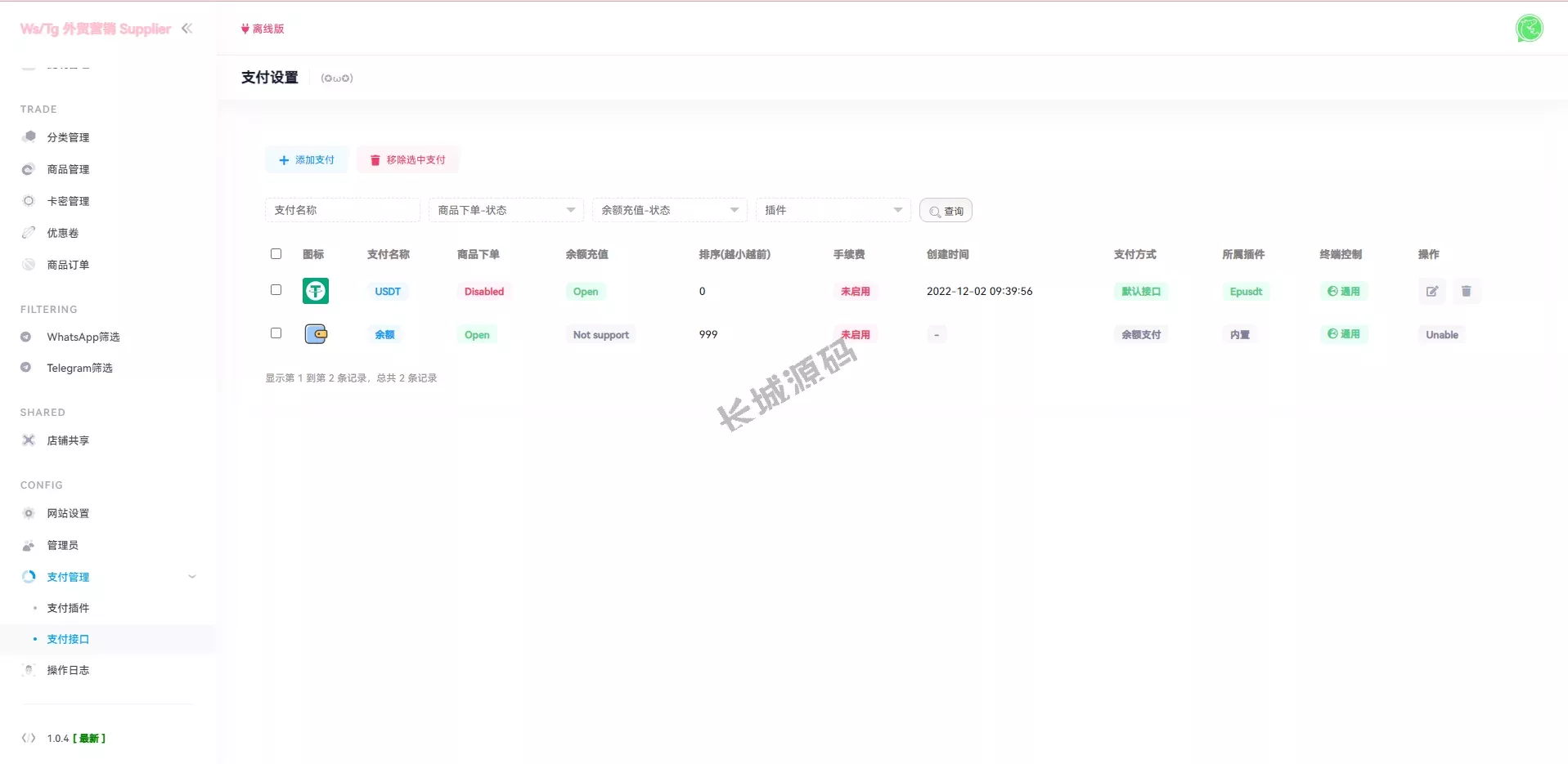 WhatsApp筛选工具 – 外贸营销利器，支持Ws/Tg、Supplier、推特、FB、谷歌号与小火箭Channel账号管理