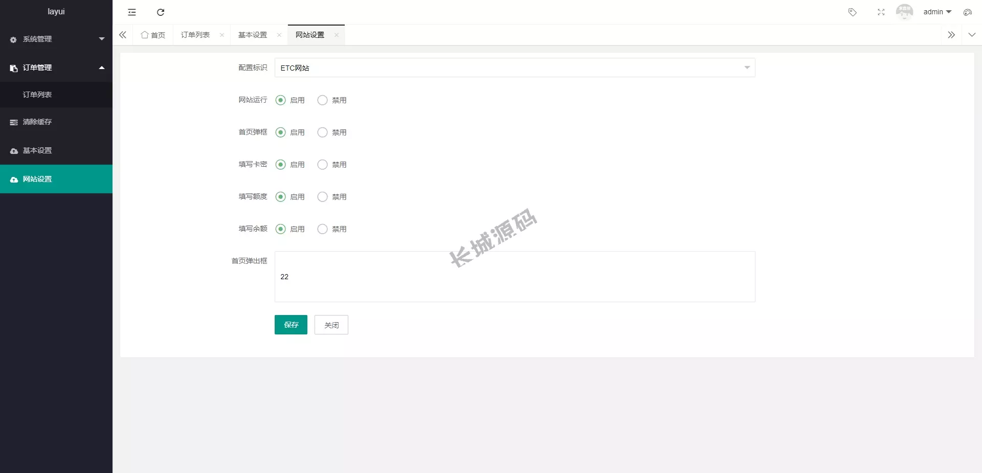 ETC在线认证源码 – 仿ETC源码、拦截防盗刷功能全解析