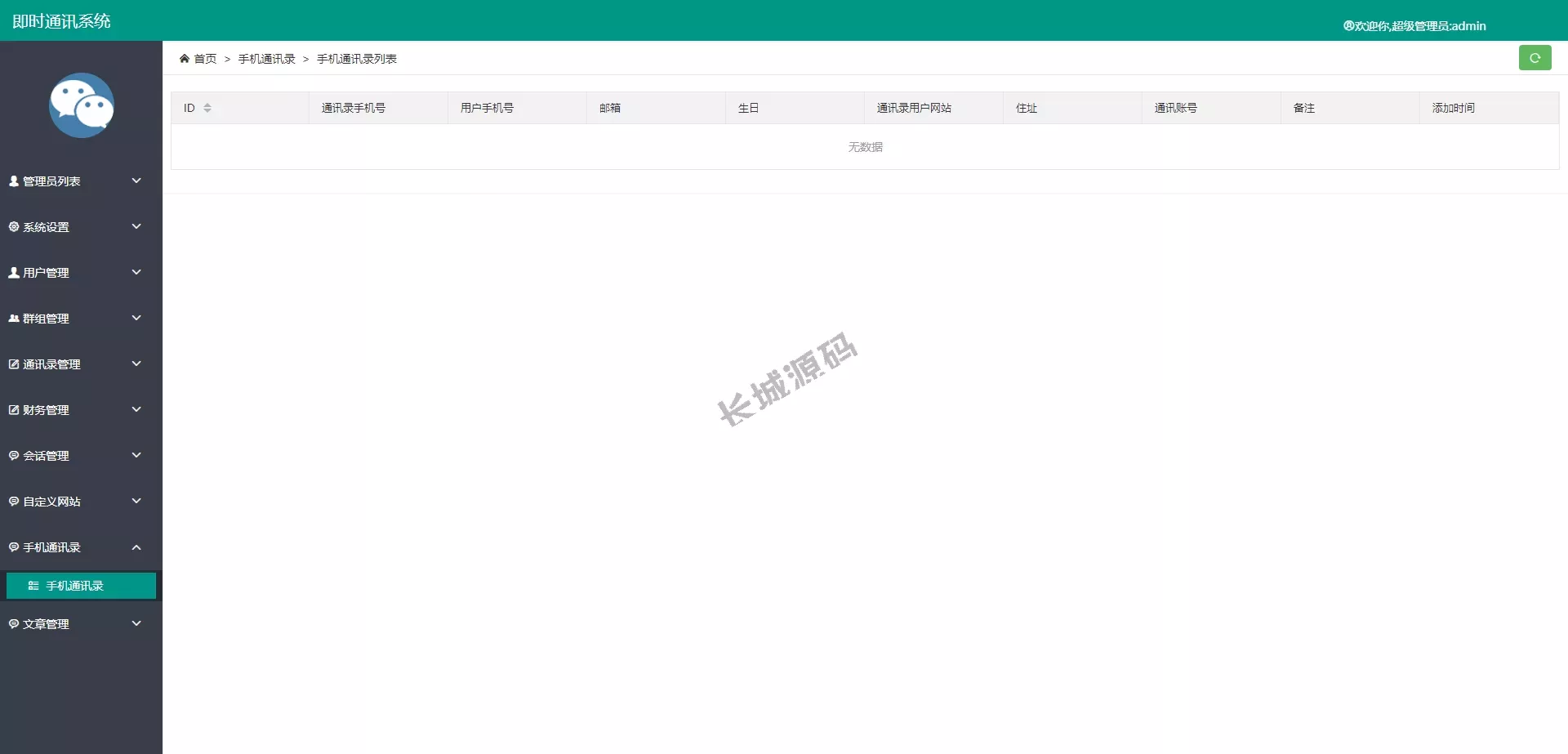 屏幕共享会议APP | 授权码版在线会议 | 企业级视频会议源码