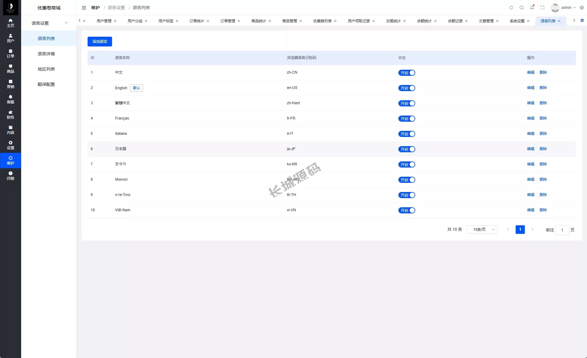 优惠卷商城源码/商城/内置客服源码