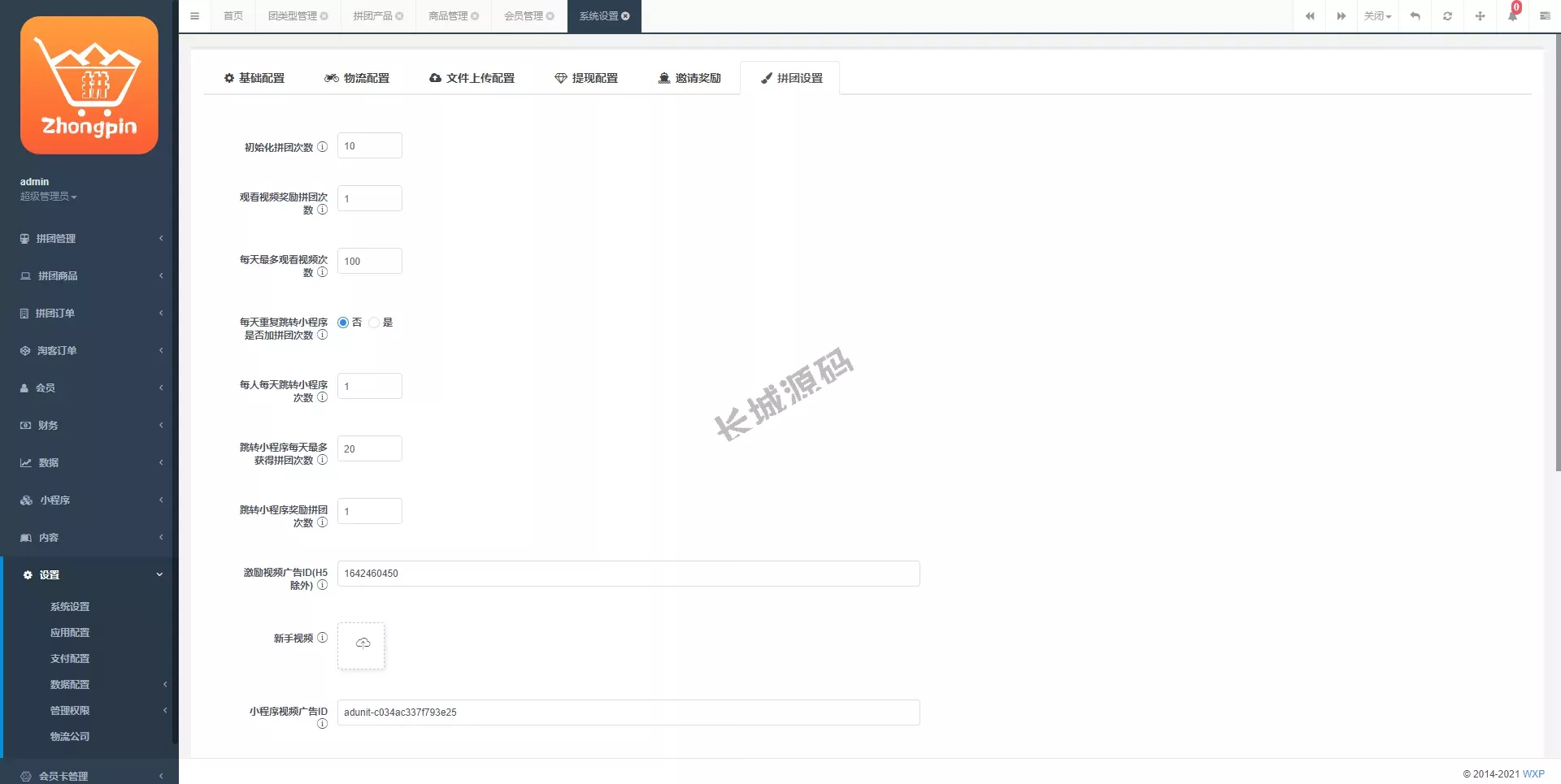 Uniapp拼团源码/拼团红包返利源码/拼拼有礼拉新商城源码