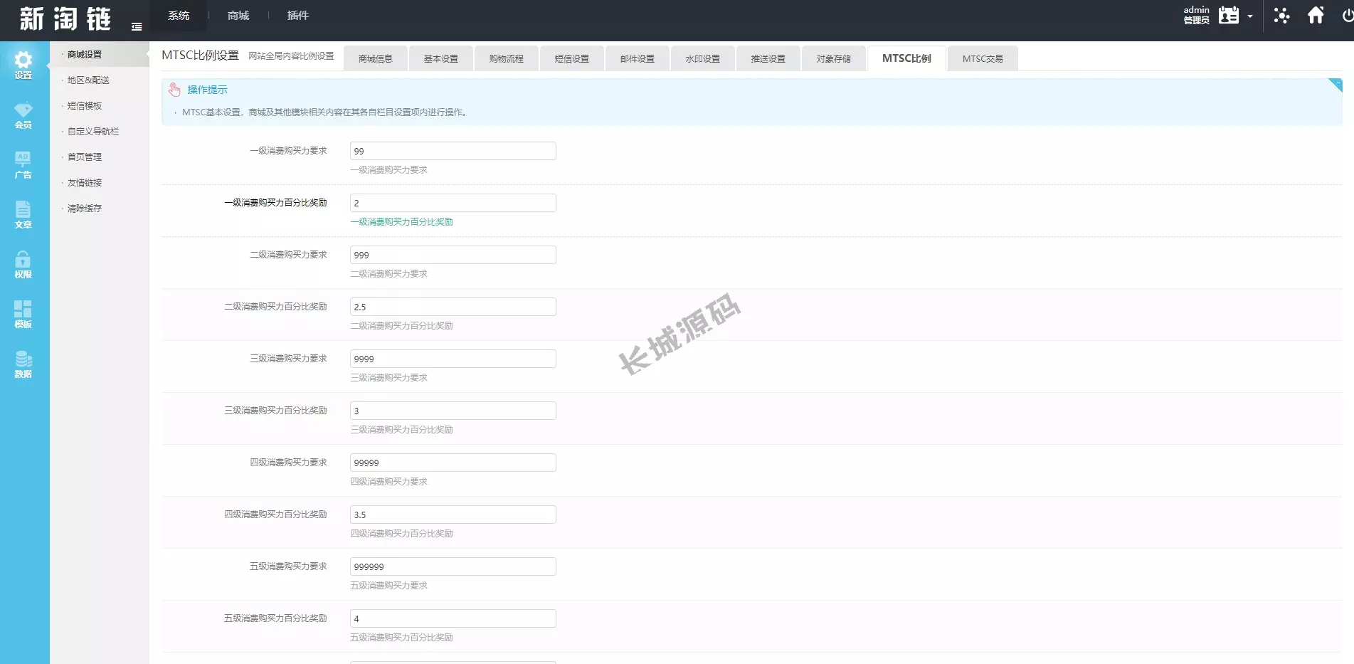 区块链麦淘商城源码 – 购物返点、JC点对点与三级分销一体化
