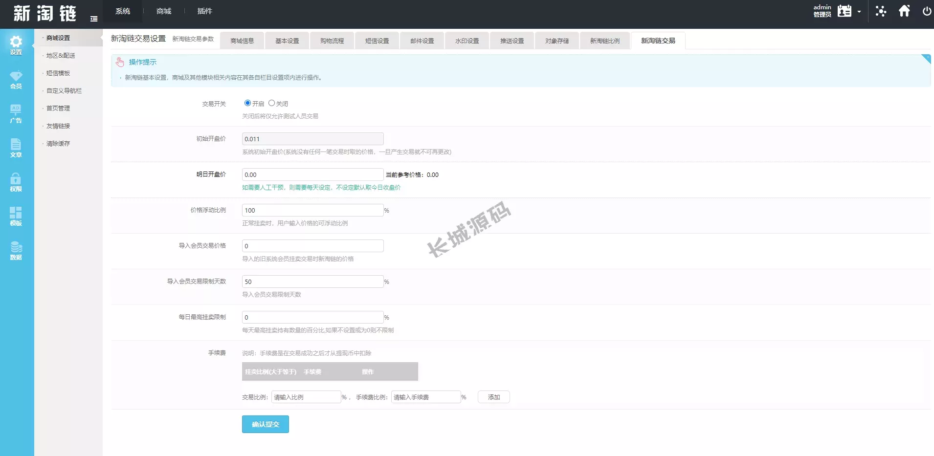 新淘商城全开源源码 – 算力商城、认筹、商家入驻与三级分销，区块链精品功能集成