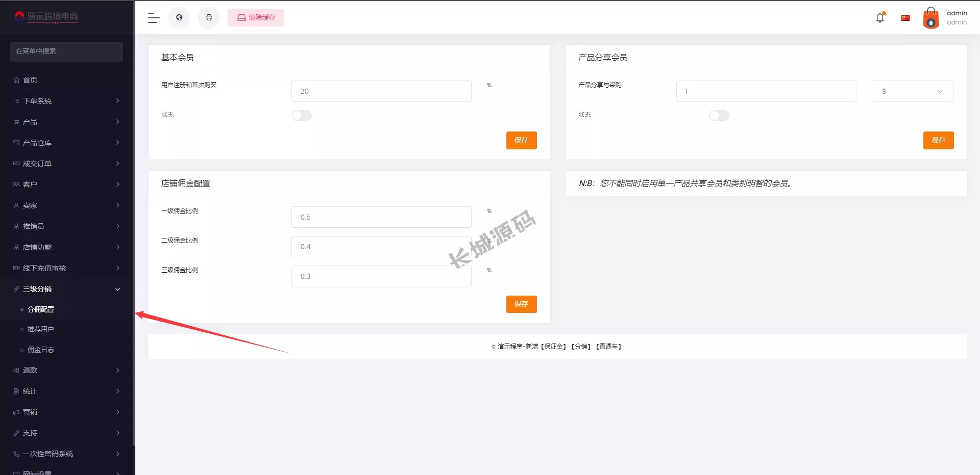最全开源创谷商城源码 | 跨境电商解决方案 | 直通车推广、店铺保证金、三级分销一站式服务