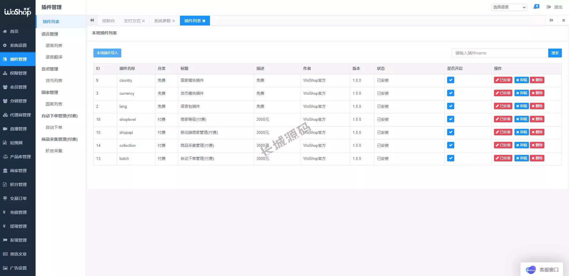 全套WoShop多商户跨境电商源码 – 支持与国际支付，打造全球化电商平台