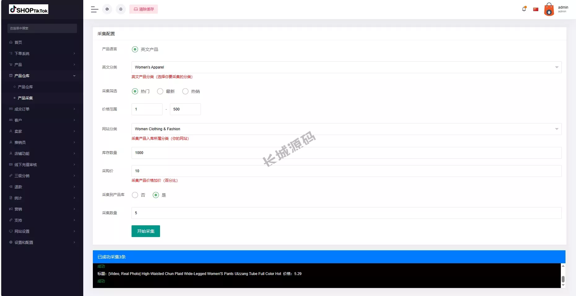 跨境电商源码 | 云仓 | 一键采集铺货 | 创谷商城源码