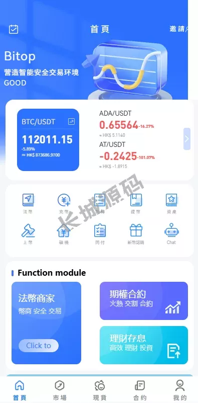 JAVA交易所#永续合约/期权/秒合约#质押/理财/认购