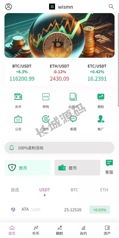 交易所/合约/期权/秒合约/插针控制/申购