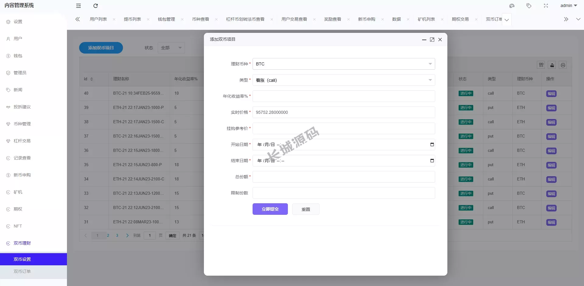 交易所源码/期权/合约币币交易/IEO/质押源码