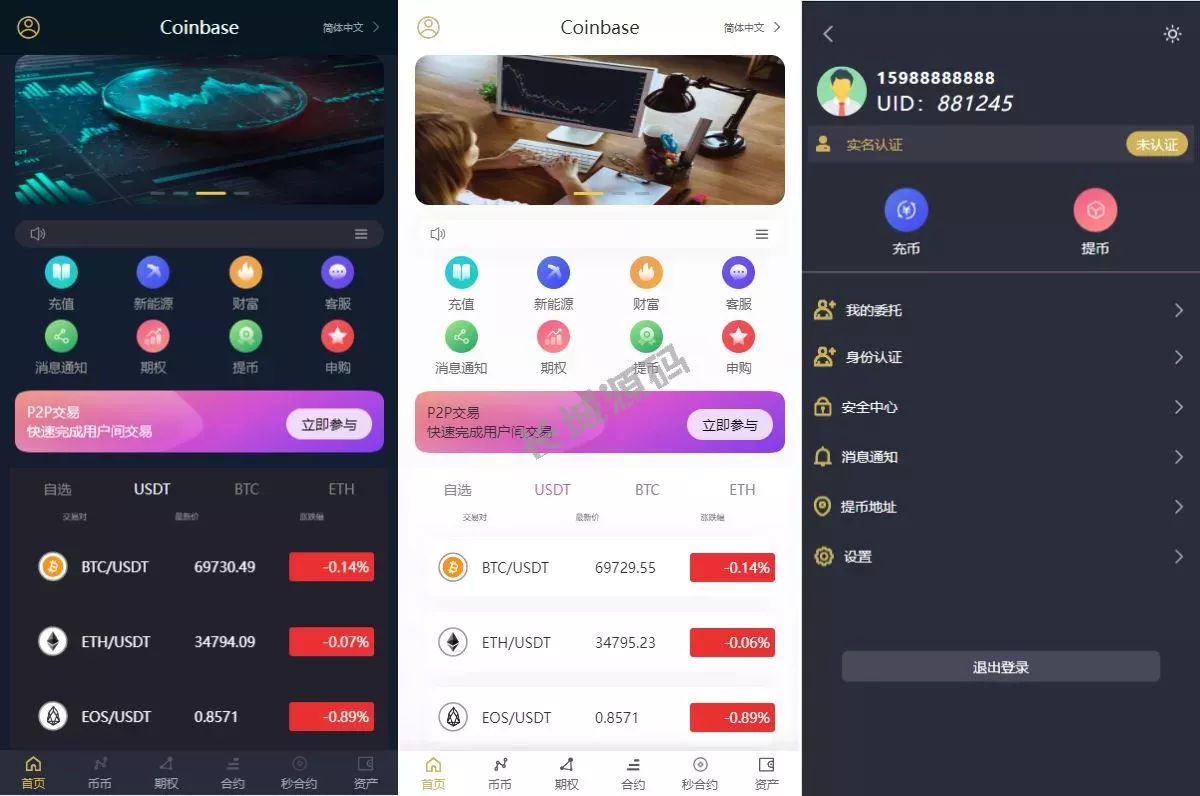 交易所源码/秒合约/期权/合约/新币申购/投资理财源码
