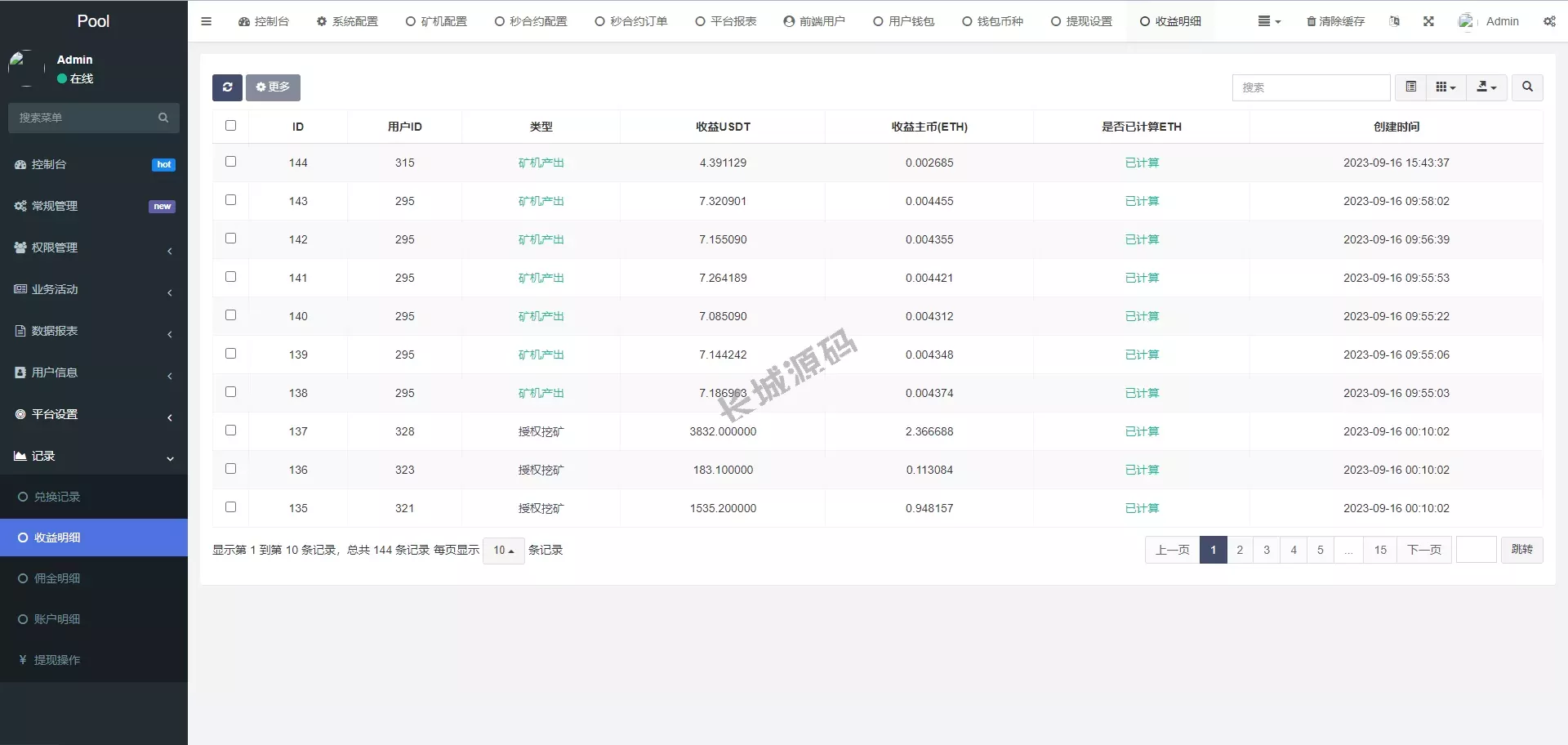 DAPP交易所源码/ERC授权盗U/质押矿机/秒合约交易源码