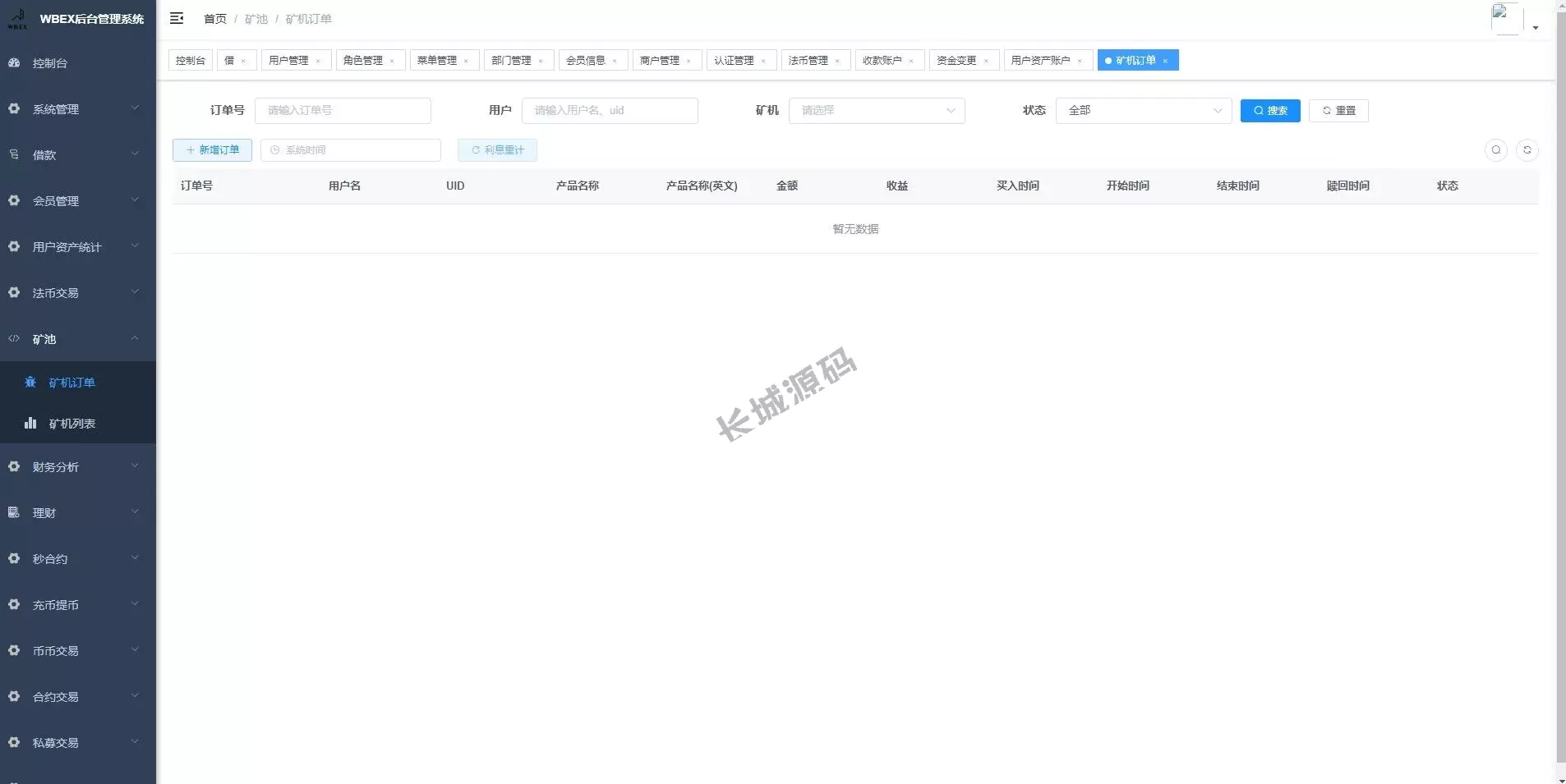 Java交易所源码/理财质押/永续期权/前端uinapp源码