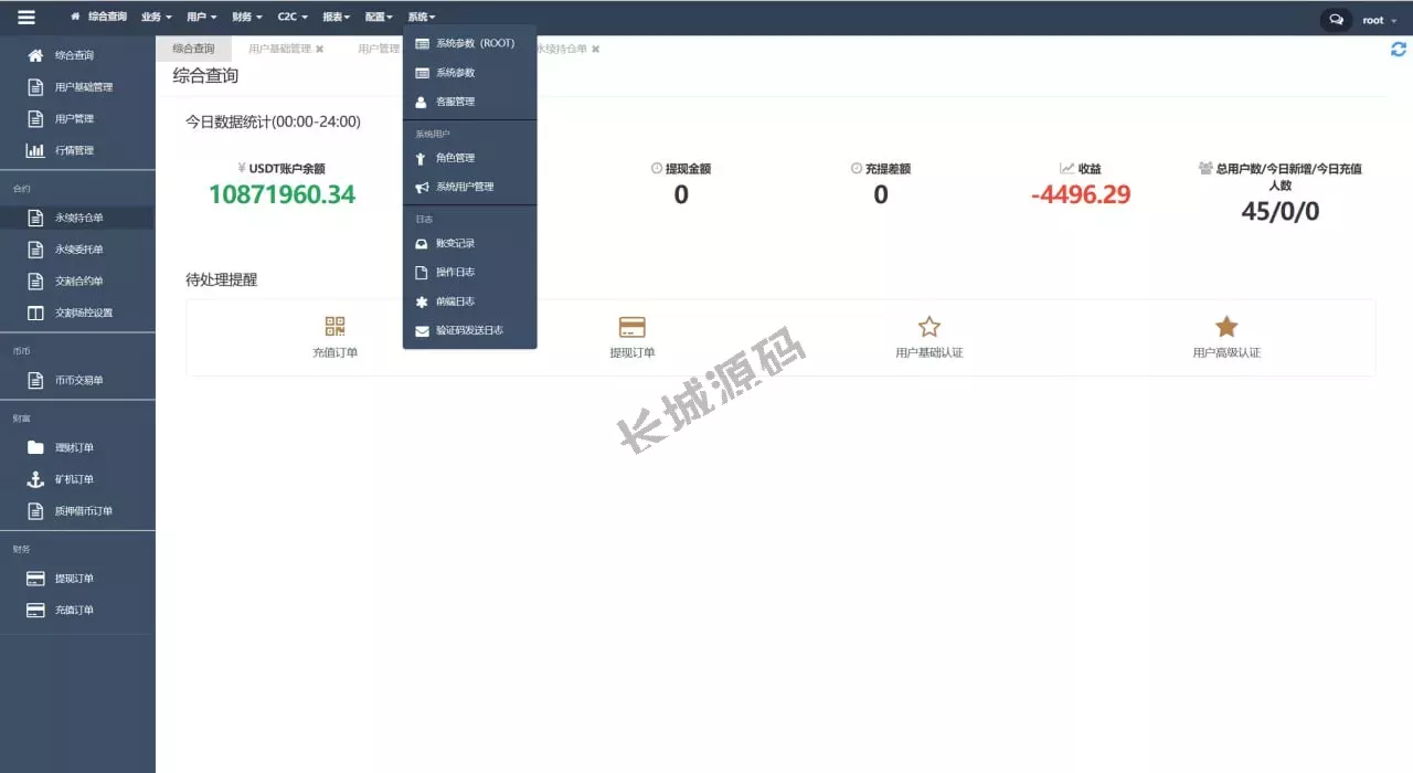 交易所源码/永续交割合约交易/基金理财/锁仓质押源码