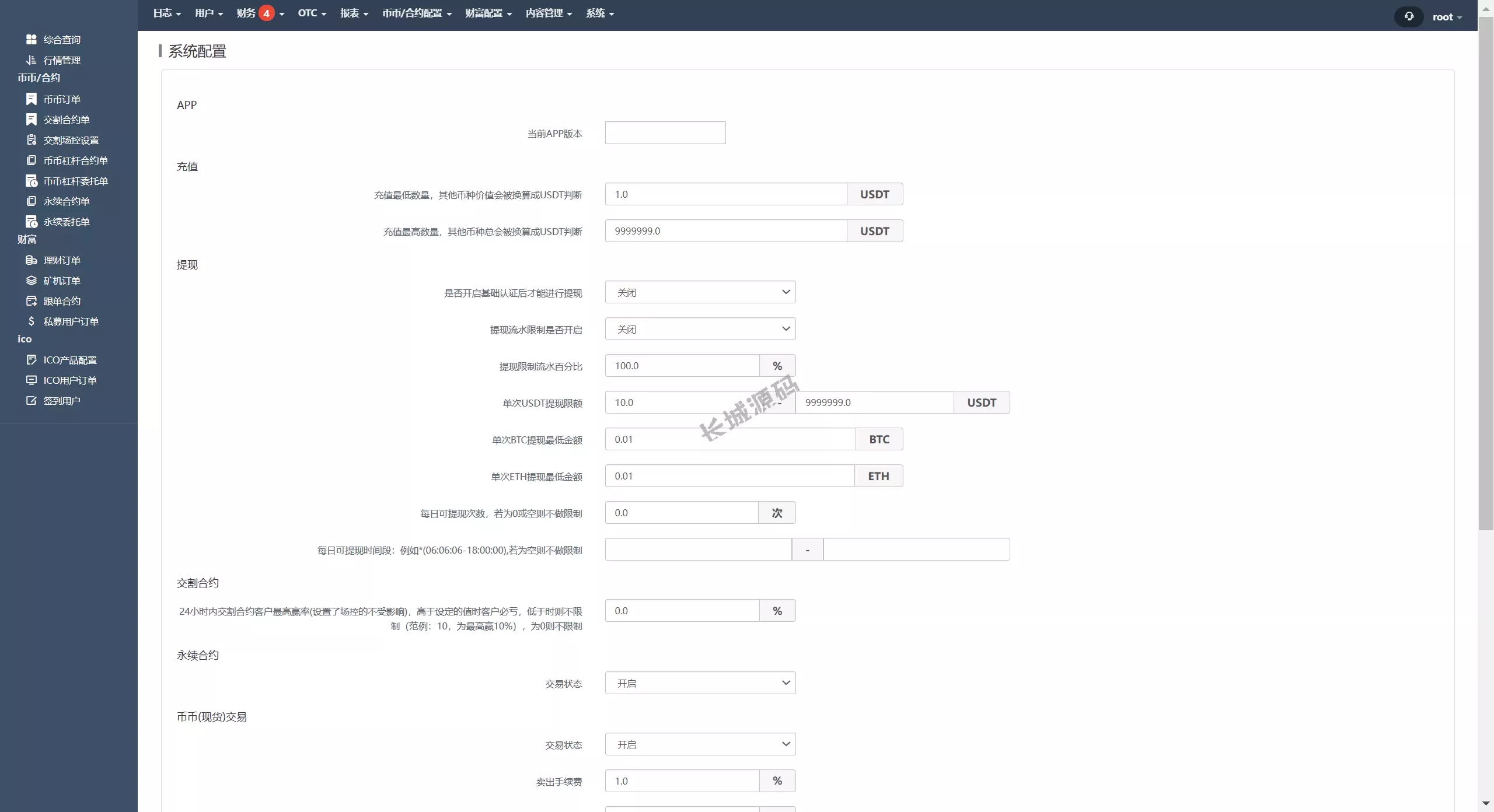 全开源Java交易所源码/合约期权/理财质押/前端uniapp源码