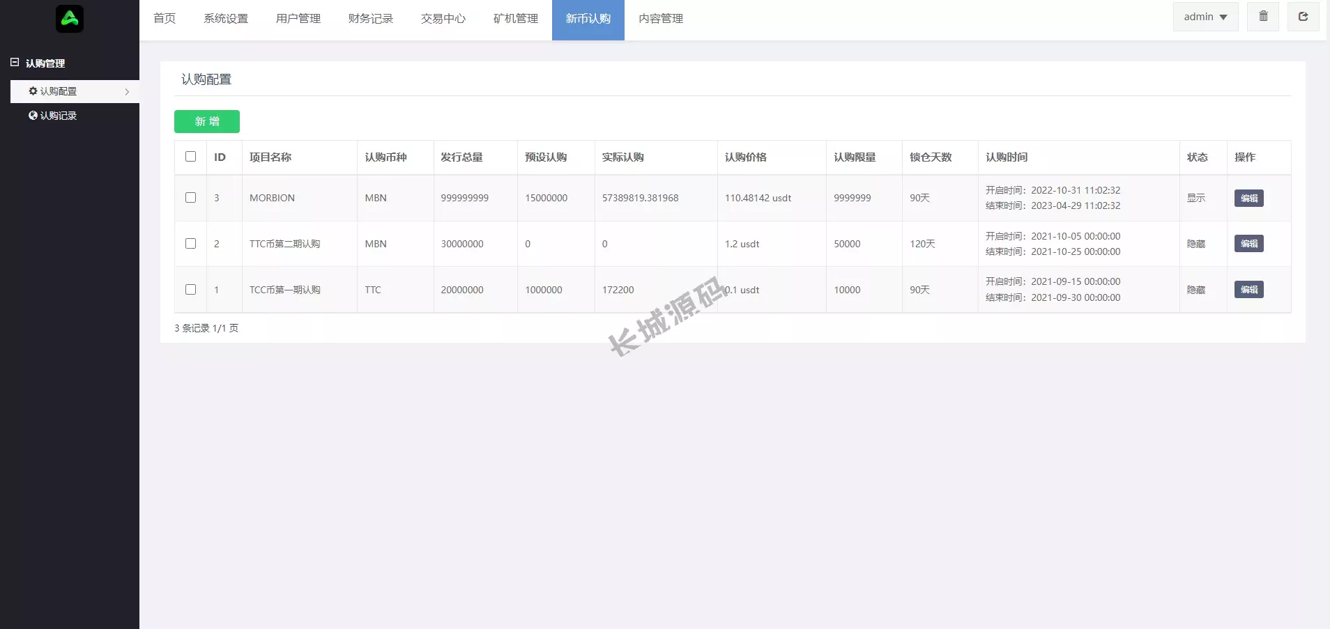 全开源交易所源码/秒合约/IEO/质押挖矿/自动充值源码