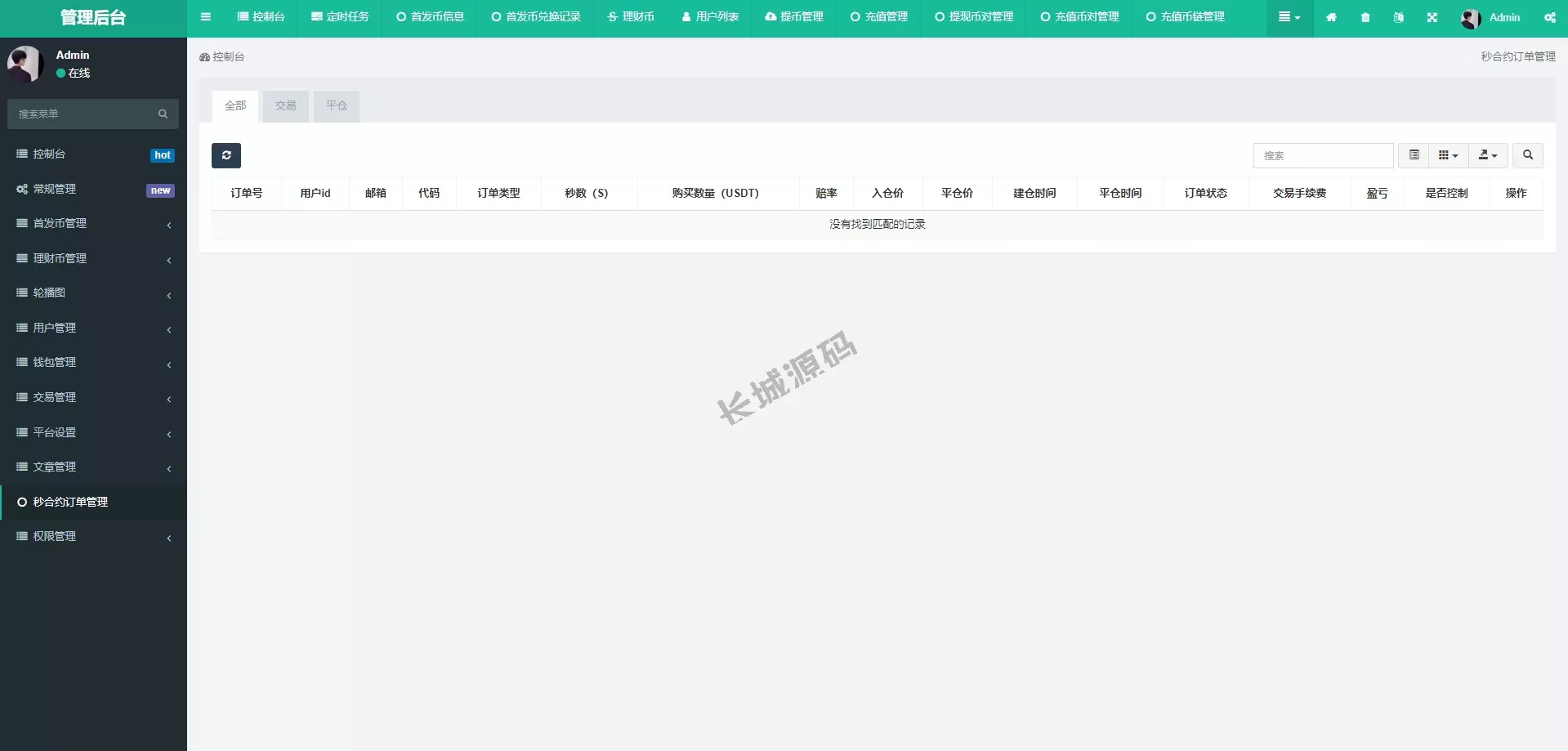 区块链精品所/币币合约秒合约交易/质押理财源码