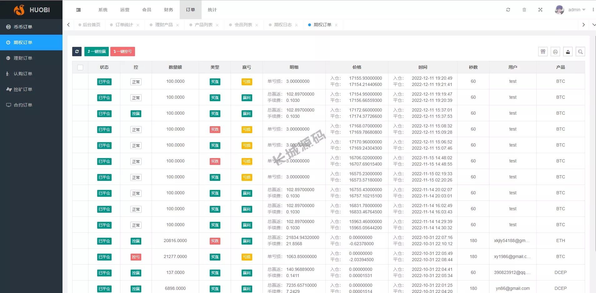 全开源交易所源码/合约期权交易所/理财认购矿机源码