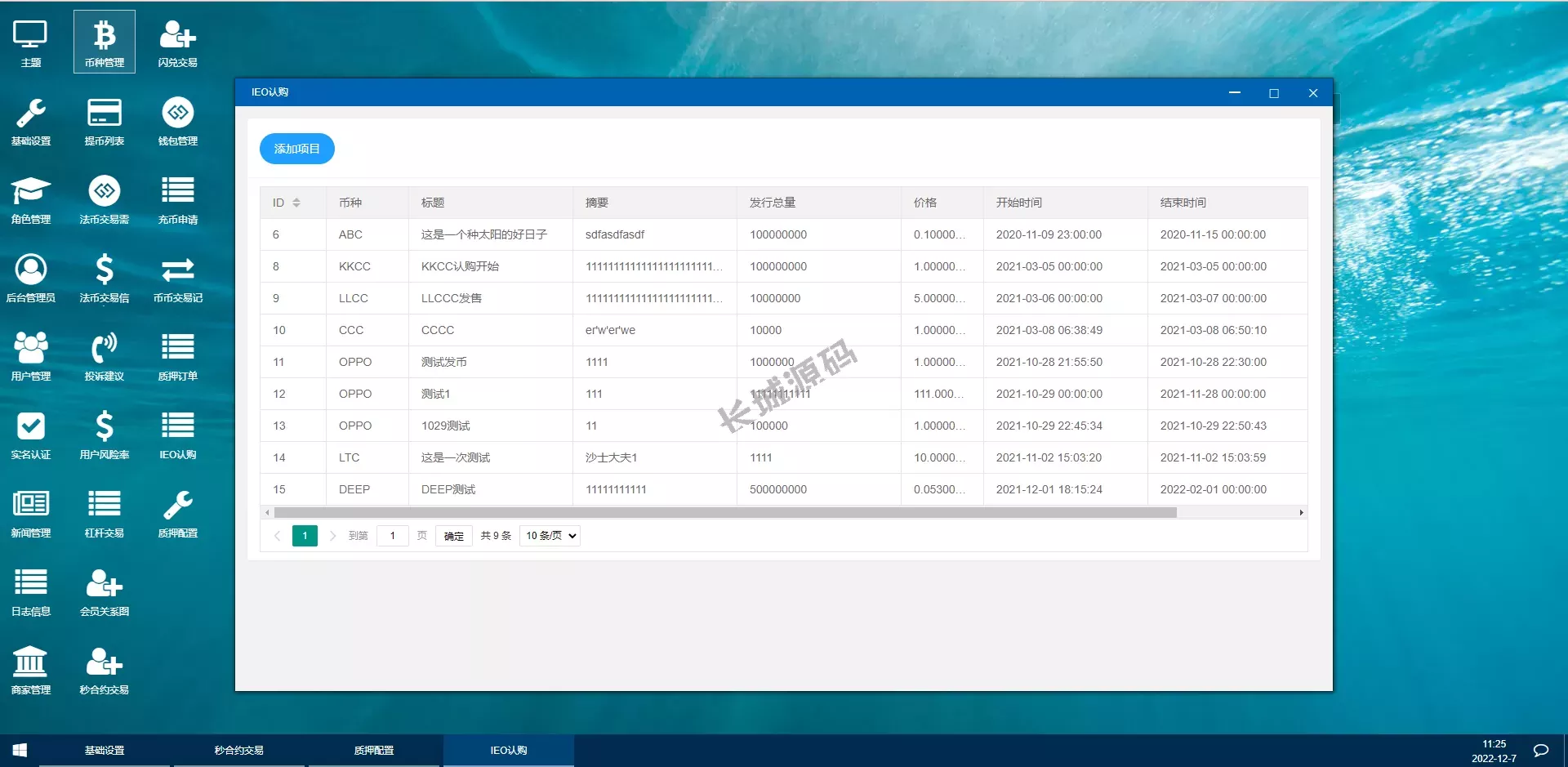 Uinapp完整版秒合约急速交易所/IEO/锁仓挖矿/合约币币交易所源码