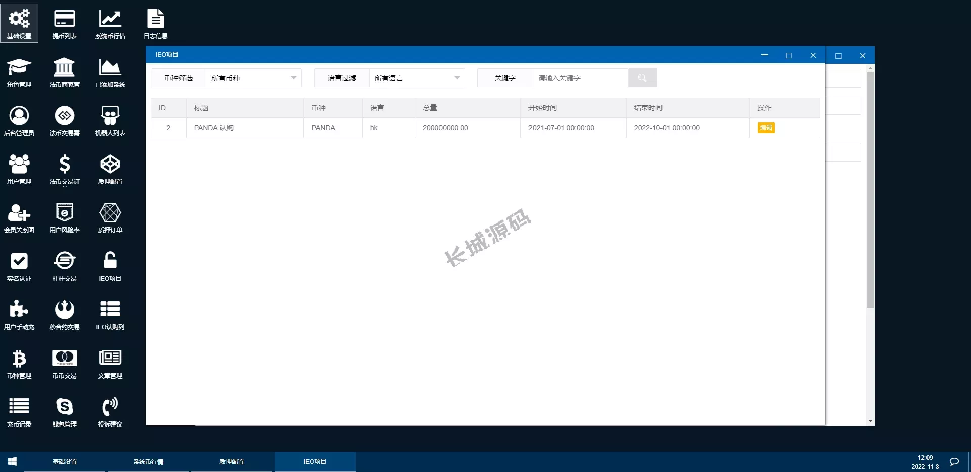 二开完整版交易所/币币秒合约/锁仓质押/IEO认购/完整机器人 源码
