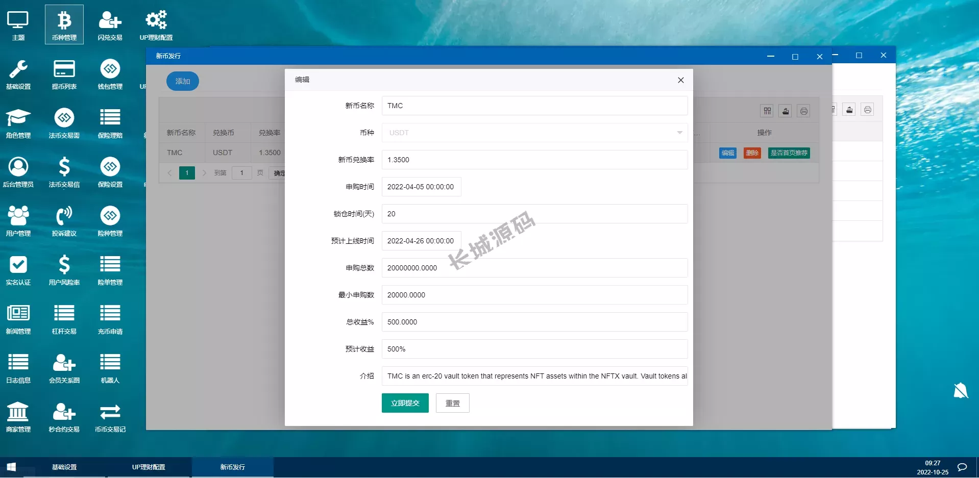 交易所源码/期权合约交易所/锁仓质押理财/新币认购 源码