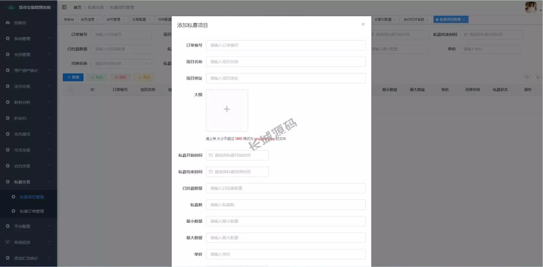 全开源Java区块链精品所/法币交易/币币秒合约/合约杠杆交易所 源码