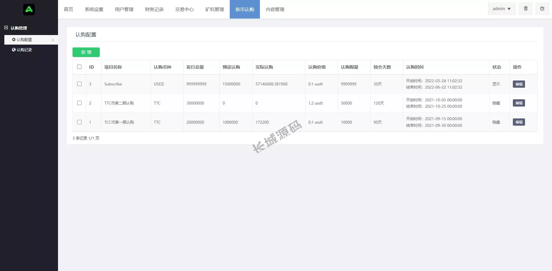 全新开发优化版区块链精品所/币币秒合约交易/IEO认购/质押挖矿源码