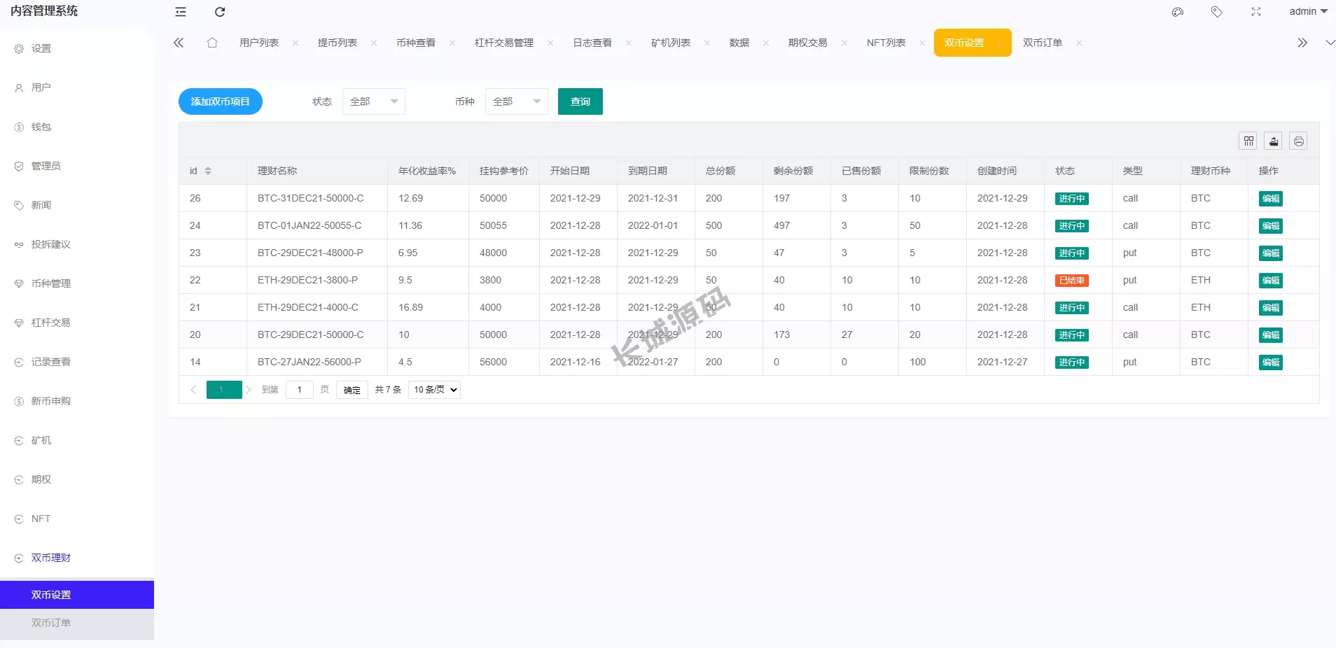 全新开发区块链精品所源码/IEO认购/锁仓挖矿/秒合约/币币交易/双套UI