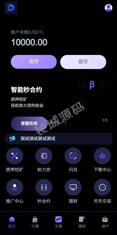 【DAPP交易所】JAVA交易所/秒合约/U本位/质押借贷