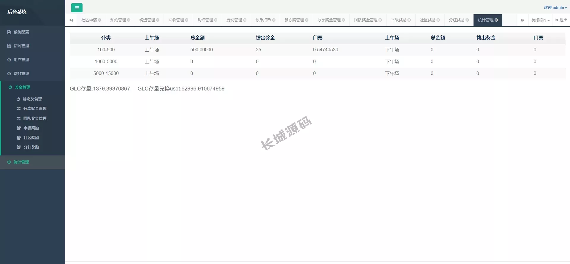 虚拟币铸造源码/DApp平台币铸造/虚拟币预约源码
