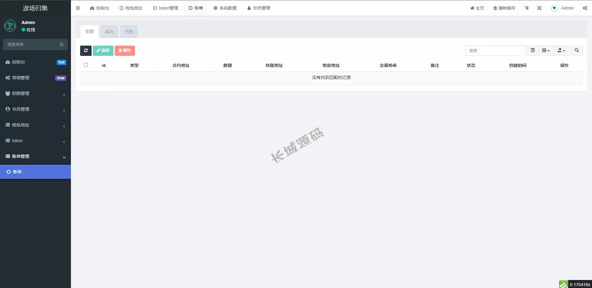 波场归集源码/多钱包批量归集/toten波场对冲跨平台交易
