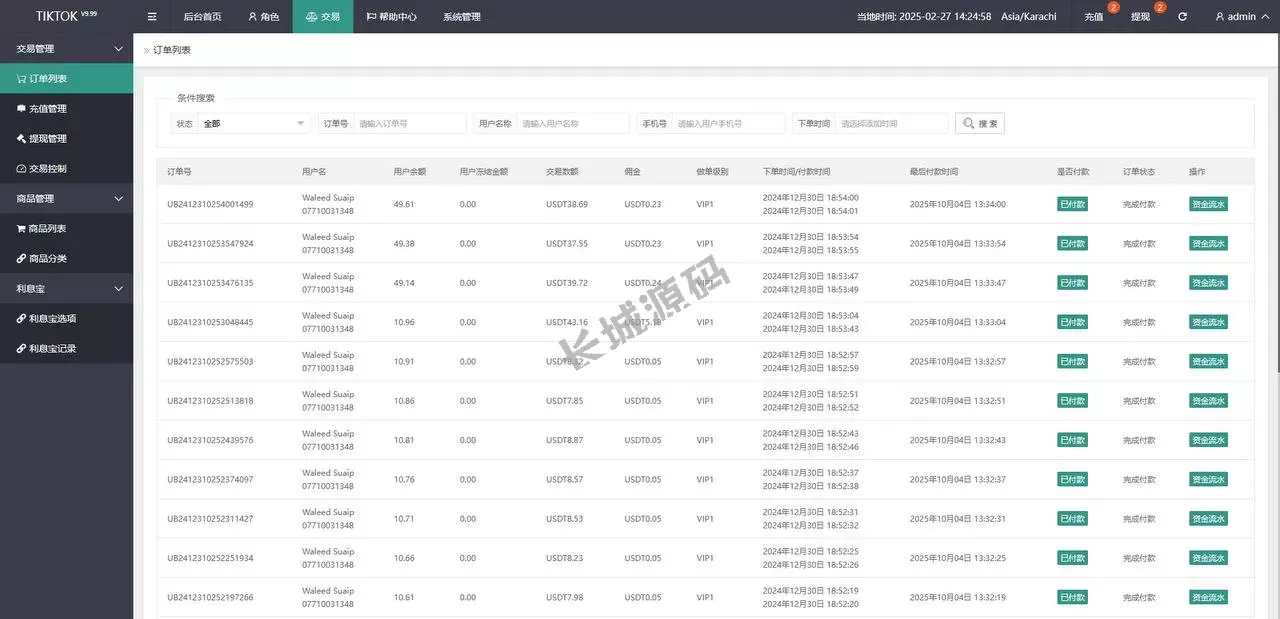 TIKTOK搶單+刷單源碼/订单任务源码/打针重置全开源源码