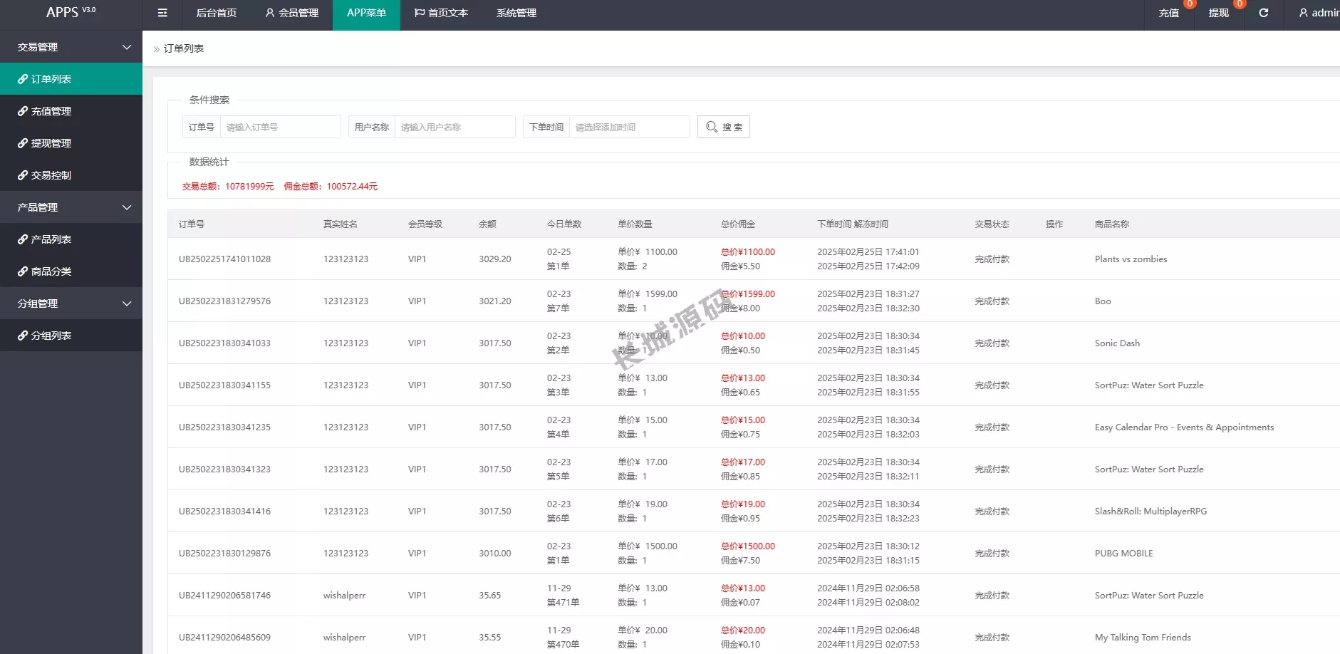 APP游戏刷单抢单源码/连单卡单/高流畅体验