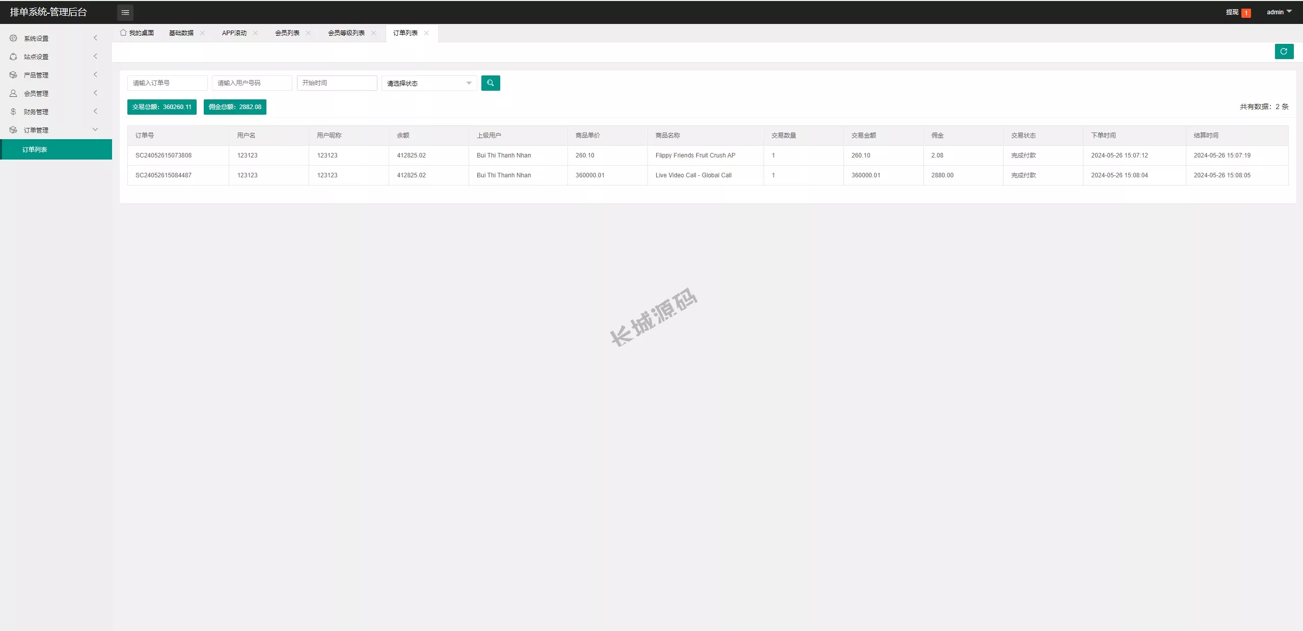 全开源动态APP搶單+刷單源碼/软件连单卡单/PC手机自适应源码