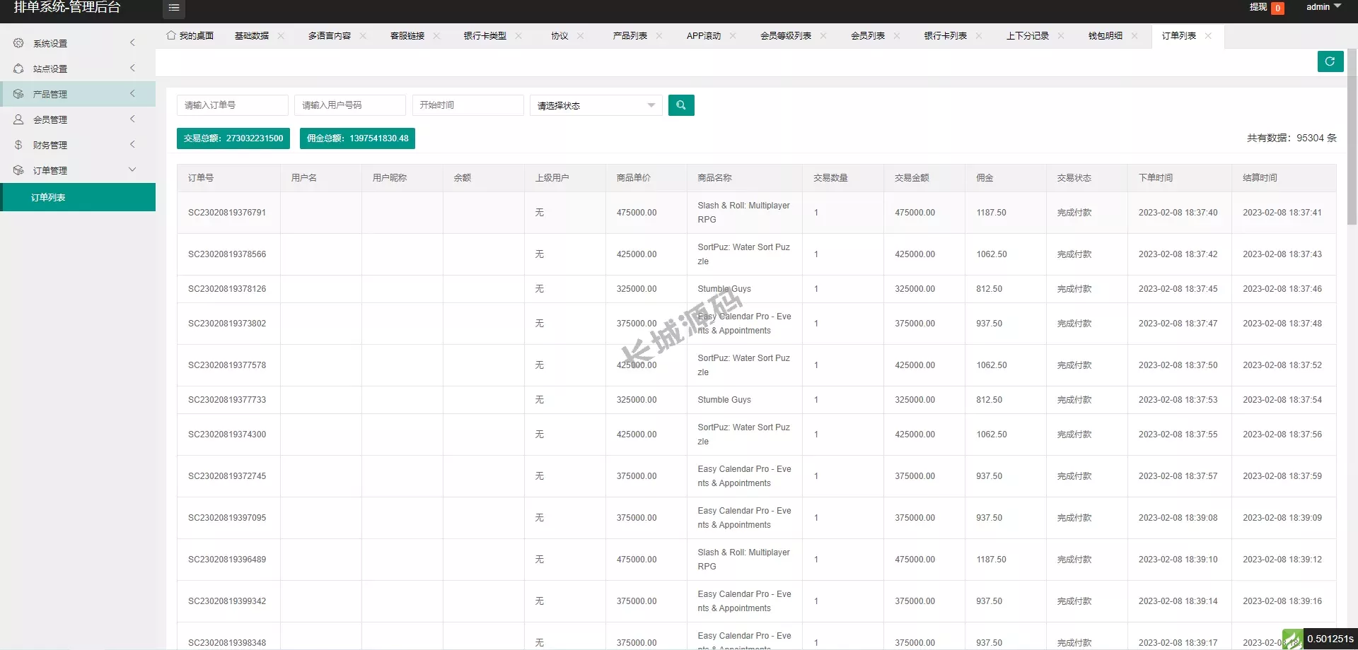 全新开发软件游戏搶單+刷單源碼/刷单源码/订单自动匹配源码
