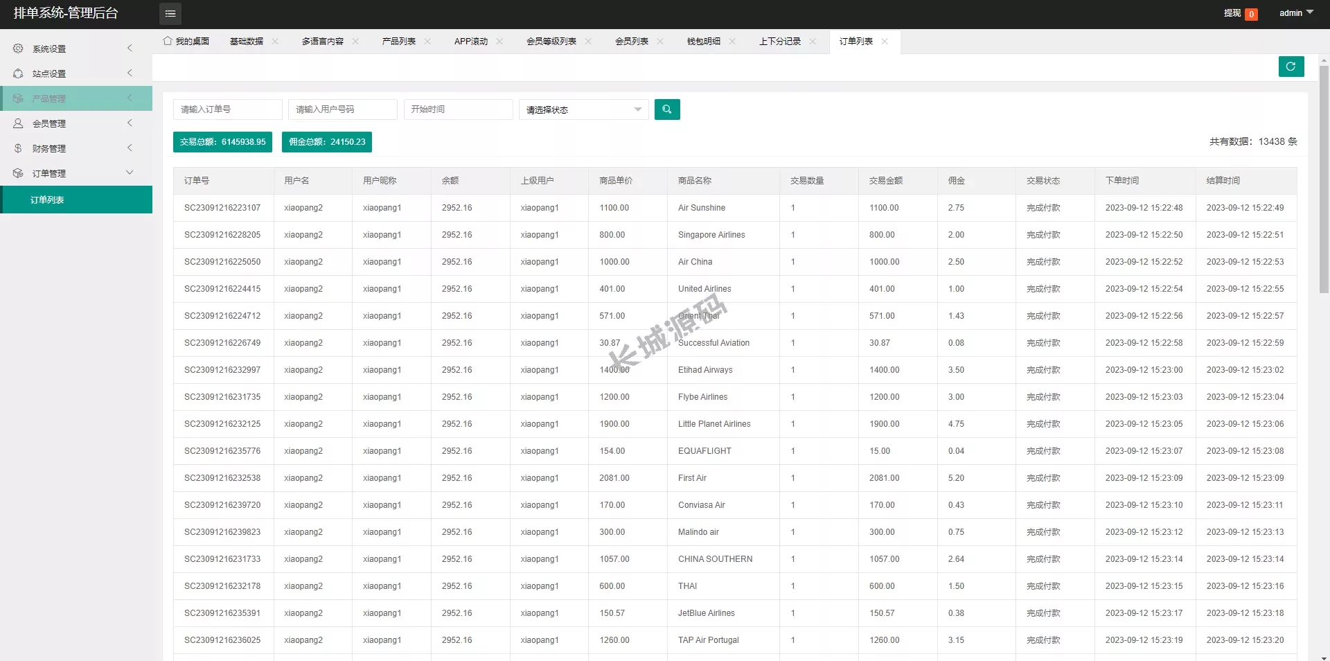 全全开源本航空搶單+刷單源碼/订单自动匹配/uinapp前端源码