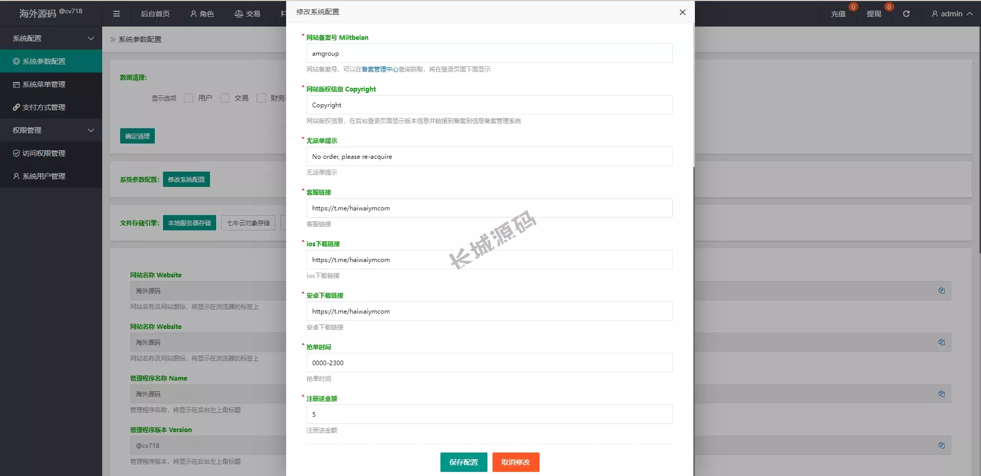 搶單+刷單源碼/连单模式/订单自动匹配源码