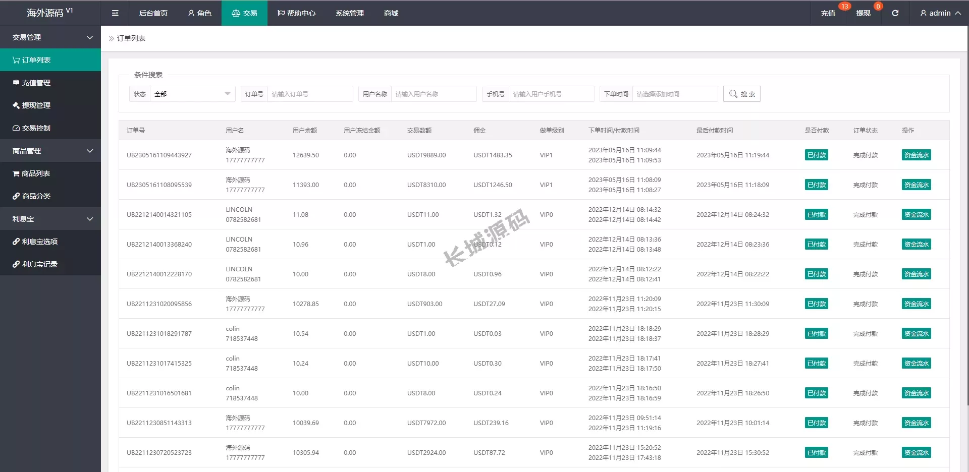 搶單+刷單源碼/打针做单叠加组抢单/USD₮充提源码