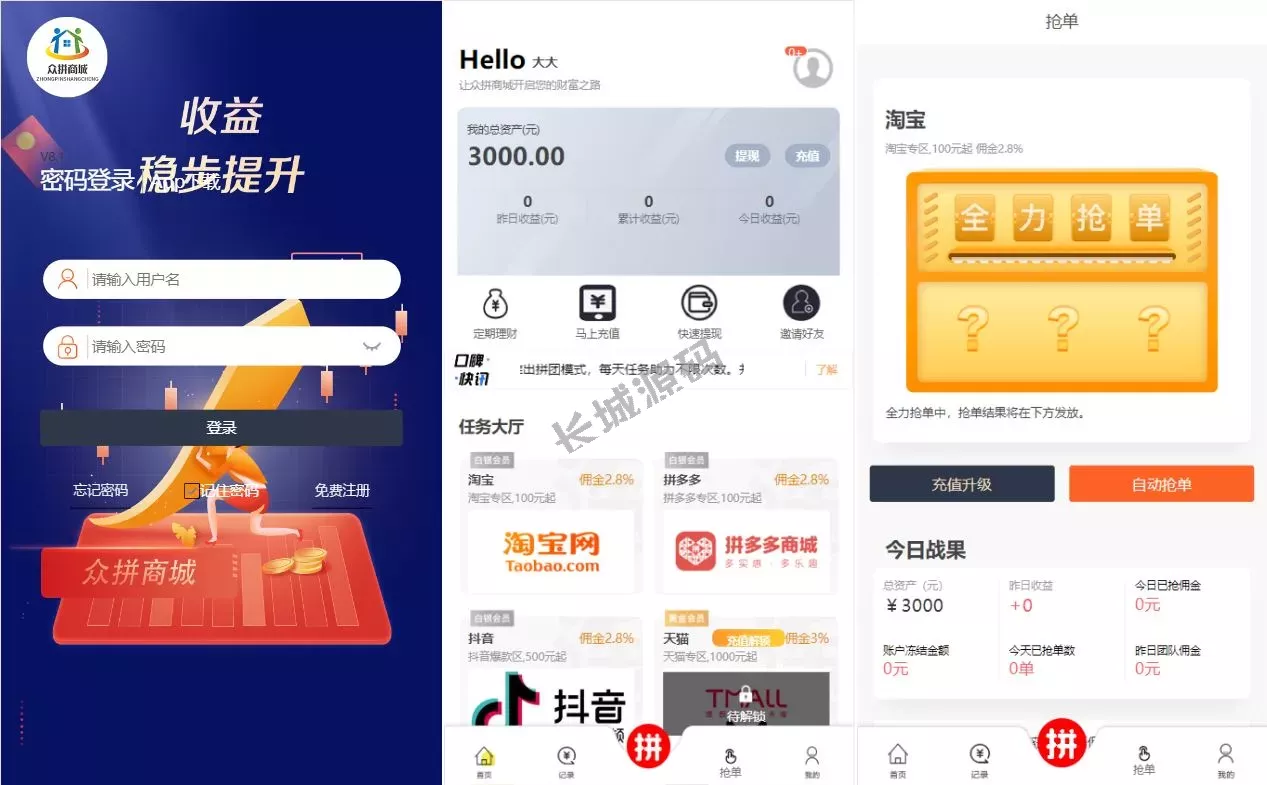 抢单拼团回购源码/搶單+刷單源碼/余额宝/订单自动匹配源码