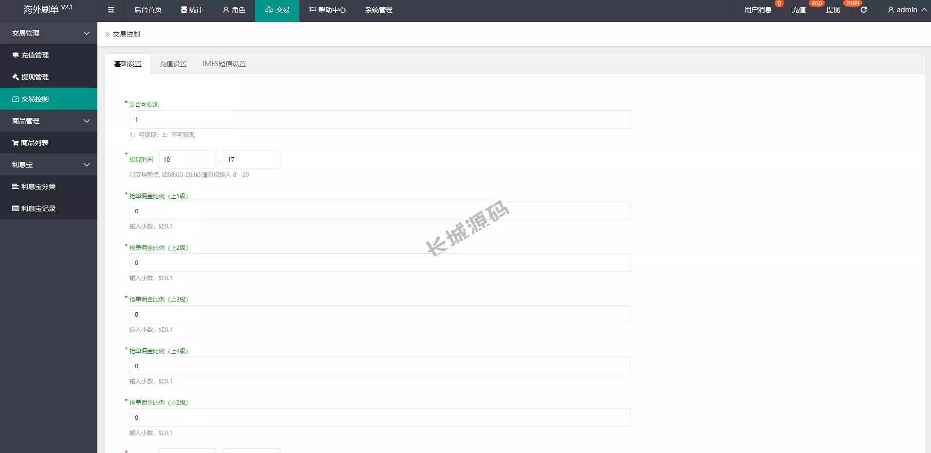 搶單+刷單源碼/刷单返佣源码/订单自动匹配源码