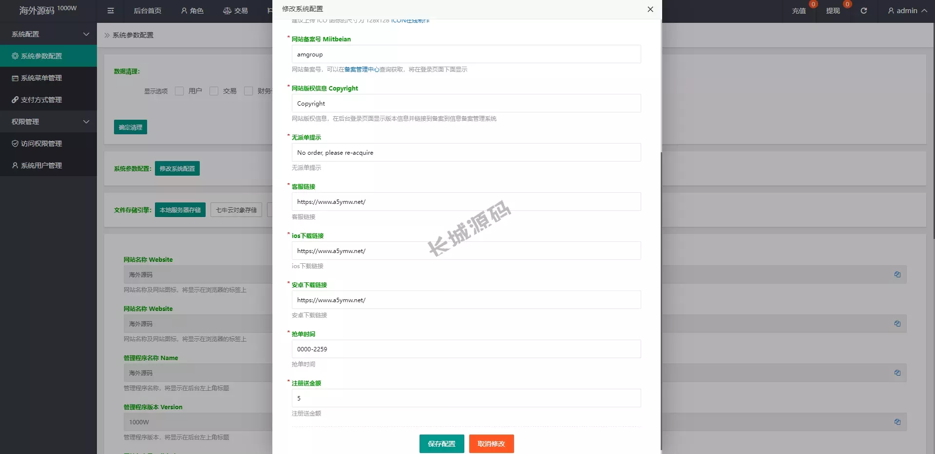 白色版刷单/抢单/刷单连单控/订单自动匹配源码