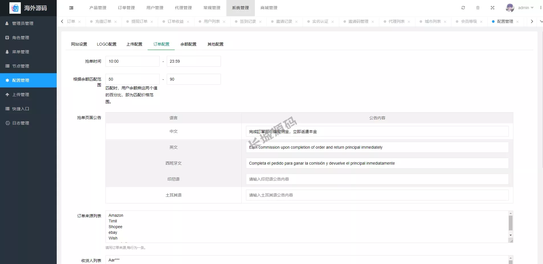 刷单/抢单/策略组在线派单/订单自动匹配源码