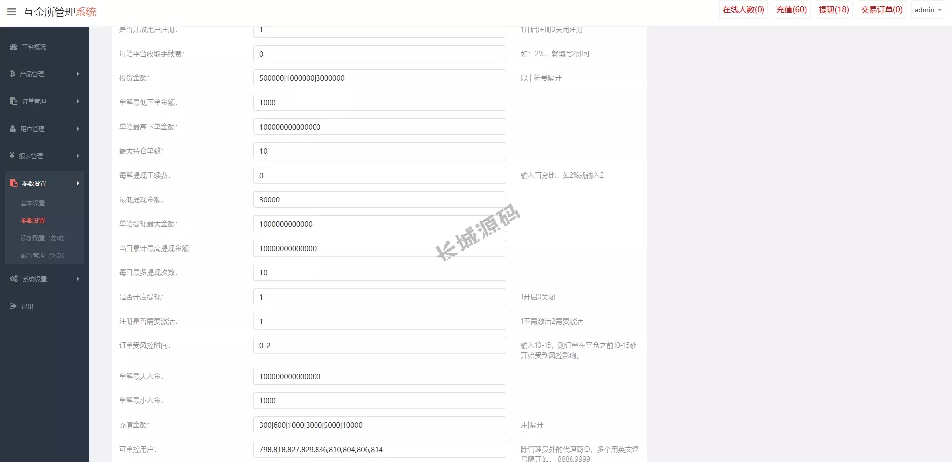 微盘交易源码/越南微交易/虚拟币秒合约交易