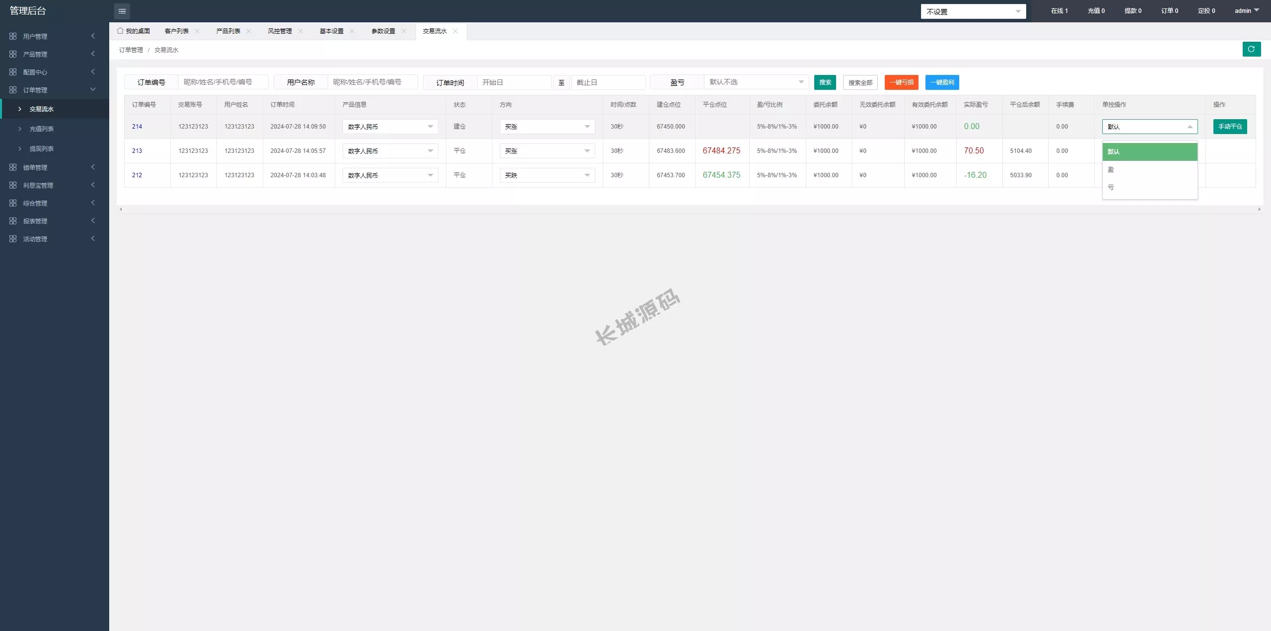 PC自适应微盘交易源码/伪交易所/利息宝/单控全控