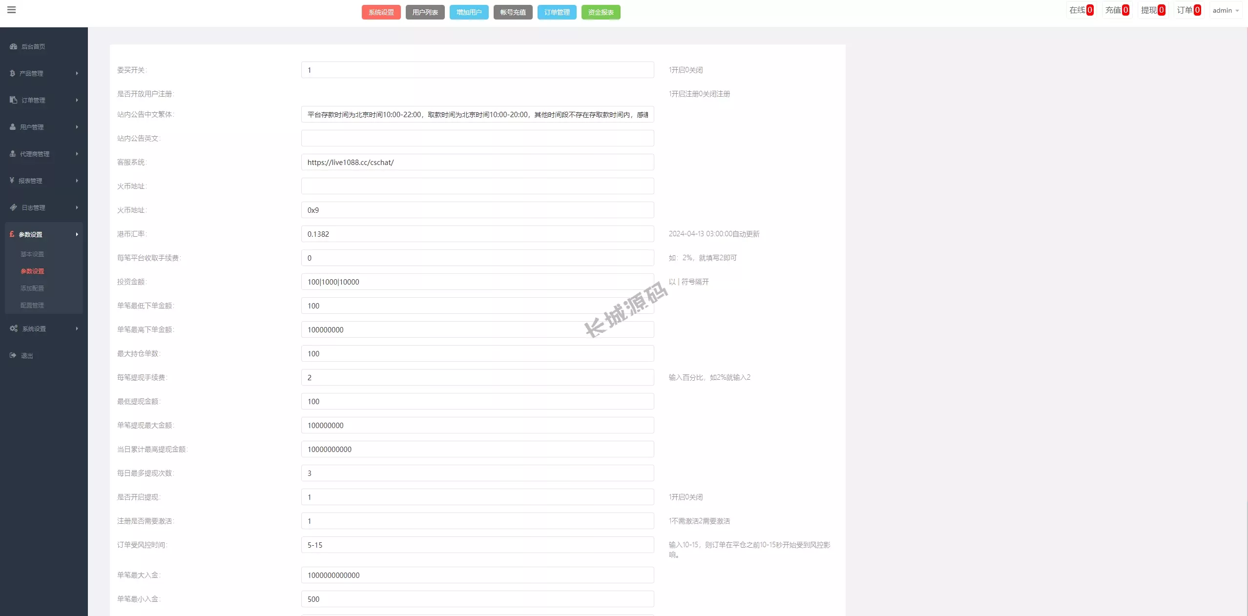 新UI双语言微盘源码/军工微交易委买/代理后台/防封验证源码