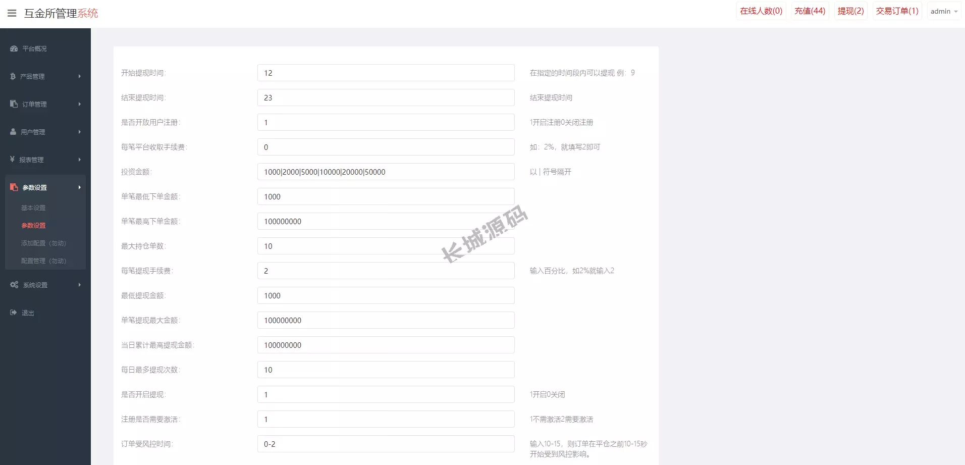 全开源虚拟币微交易原始碼/伪交易所源码/代理后台/余额宝微盘源码